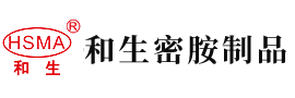 午夜女插逼安徽省和生密胺制品有限公司